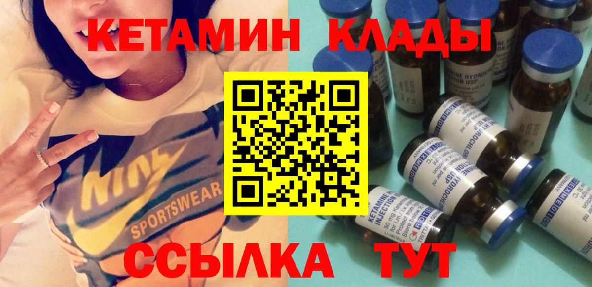 КЕТАМИН VHQ  Вход с VPN  Мичуринск 