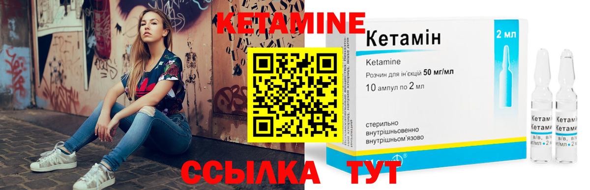 Кетамин ketamine Мичуринск