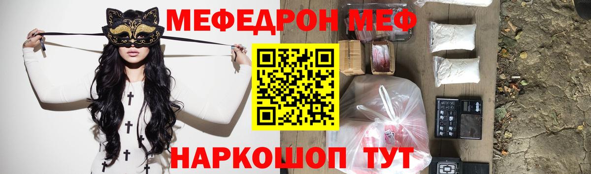 Меф мяу мяу  Мичуринск