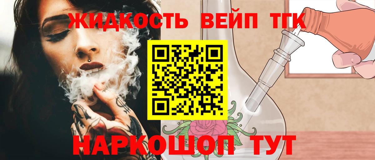 ТГК вейп с тгк Мичуринск
